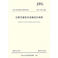 公路交通安全设施设计细则