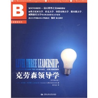 克劳森领导学