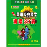 小学英语经典原文诵读80篇*四年级（附光盘）√