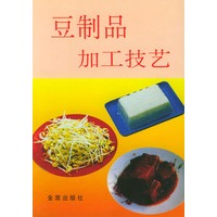 豆制品加工技艺