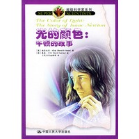 光的颜色;牛顿的故事（1书1光盘）