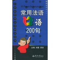 常用法语口语200句——小语种常用口语200句丛书