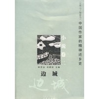 边城