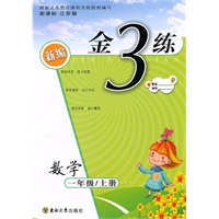 金3练——一年级数学上（新课标.江苏版）（2010年4月印刷）（附答案）