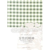 女性的精神有关或无关乎张爱玲