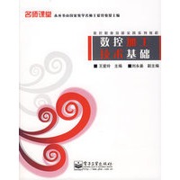 数控加工技术基础