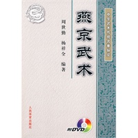 中华武术传统名拳纵览：燕京武术（附DVD光盘）