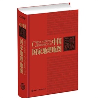 中国国家地理地图