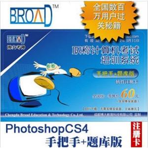 博大考神10.0/全国职称计算机考试/PhotoshopCS4/题库版BFZ