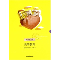 爱的教育