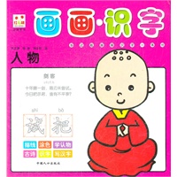 人物-画画识字