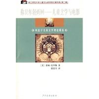风信子儿童文学理论译丛 你只年轻两回：儿童文学与电影