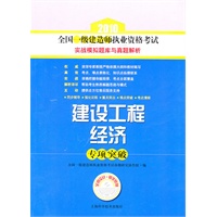 建设工程经济专项突破
