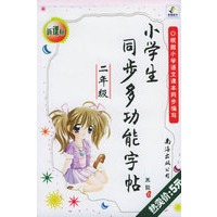 小学生同步多功能字贴.二年级