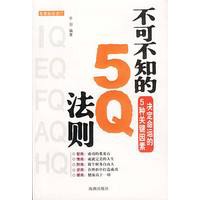 不可不知的5Q法则