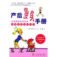 产后瘦身手册