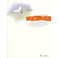 诗骚一百句