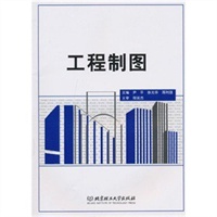 工程制图