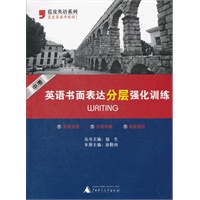 2012中考英语书面表达分层强化训练