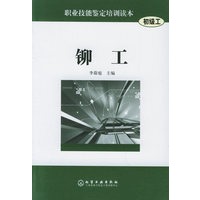 铆工(初级工)