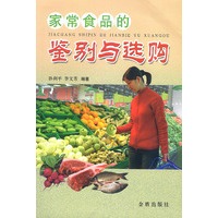 家常食品的鉴别与选购