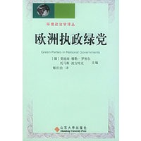 欧洲执政绿党——环境政治学译丛