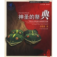 神圣的祭典