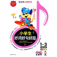 小学生好词好句好段
