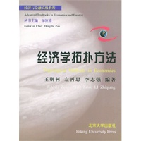 经济学拓扑方法