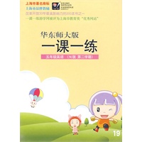 华东师大版一课一练.五年级英语(N版第二学期）（音带）