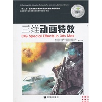 三维动画特效