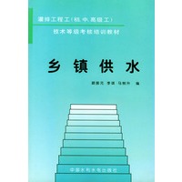 乡镇供水