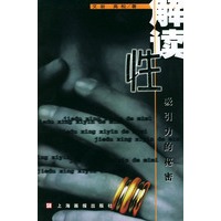 解读性吸引力的秘密