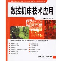数控机床技术应用