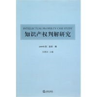 知识产权判解研究（2009年第二卷第一期）