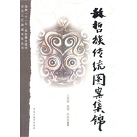 赫哲族传统图案集锦