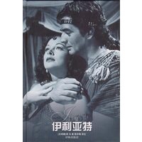 伊利亚特