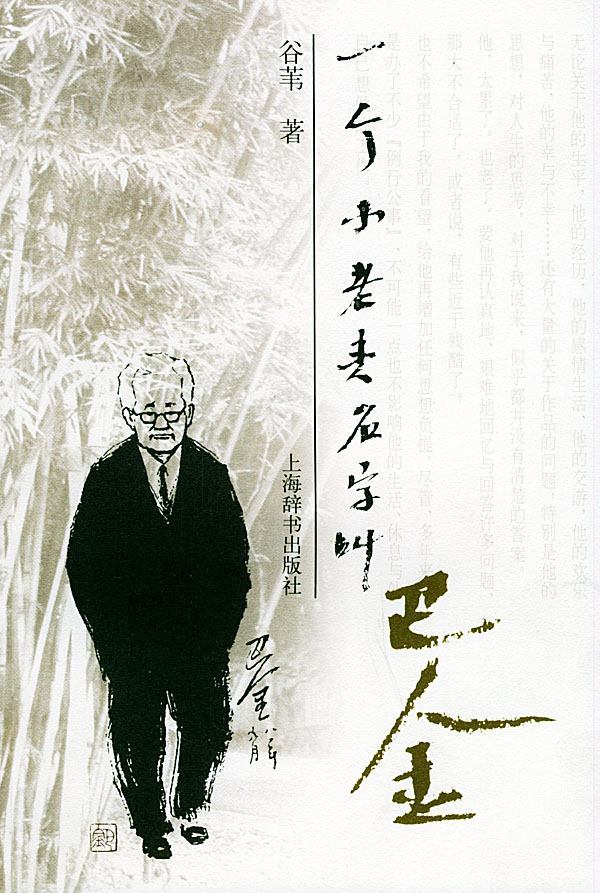 巴金原名是什么_巴金原名叫什么_巴金原名 - 图