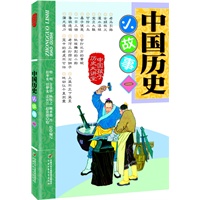 中国历史小故事一