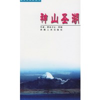神山圣湖