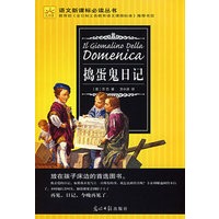 捣蛋鬼日记
