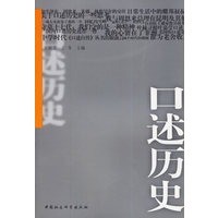 口述历史（第一辑）
