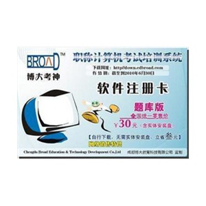 网络基础 10.0题库版注册卡/博大考神 计算机/职称计算机考试