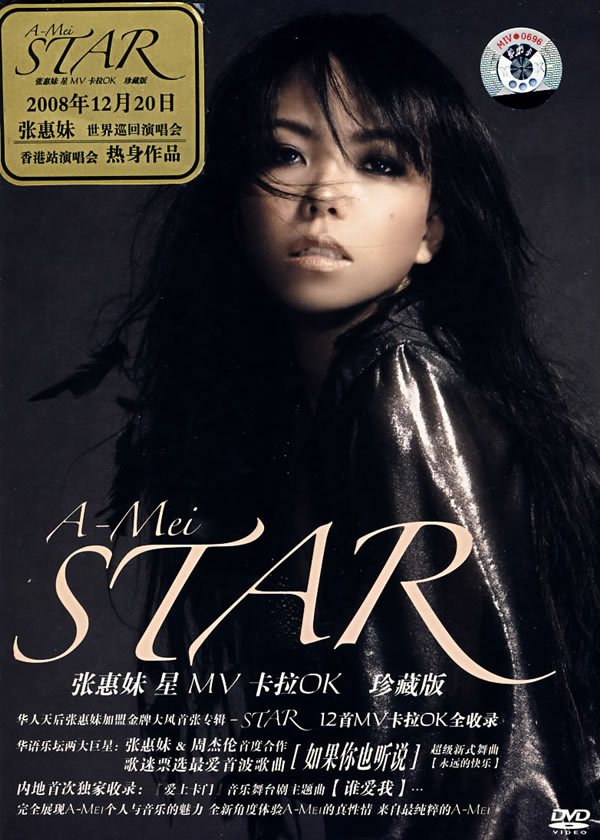 张惠妹:星mv卡拉ok(dvd)
