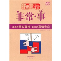 新智慧背囊：非常事
