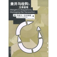 兼并与收购：交易管理--金融学译丛