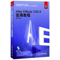 After Effects CS5.5实用教程