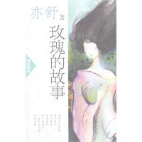 玫瑰的故事