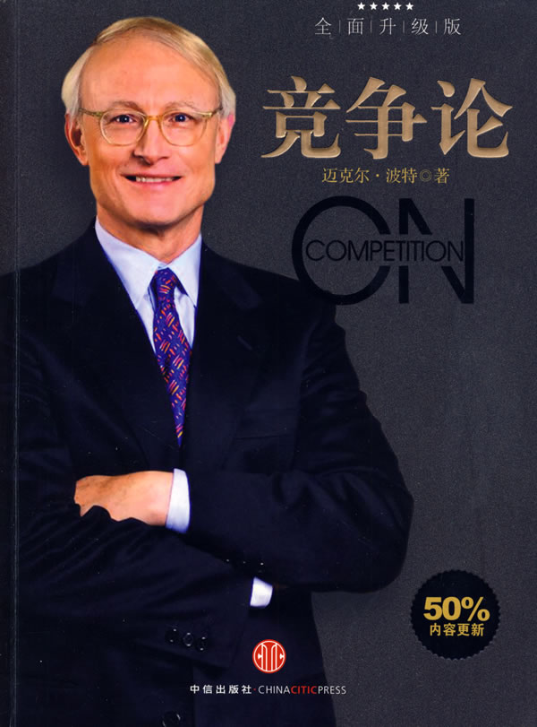 迈克尔波特_迈克尔波特五力模型_迈克尔波特