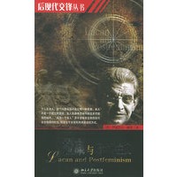 拉康与后女性主义/后现代交锋丛书